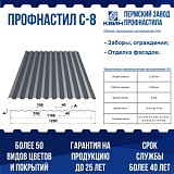 Профнастил С8