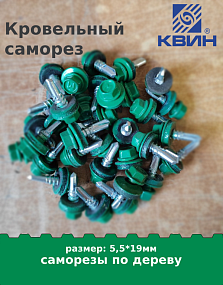 Саморез 5,5х19 россыпью SP RAL 6029 зеленая мята