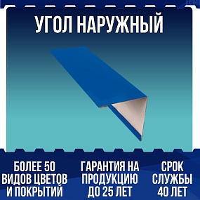 Угол наружный