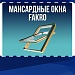 Мансардные окна FAKRO