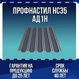 Профнастил алюминиевый НС35 АД1Н 0,8мм