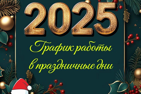График работы ООО "КВИН" в новогодние праздники!!!