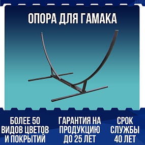 Опора для гамака