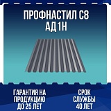 Профнастил алюминиевый С8 АД1Н 0,5мм