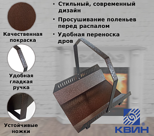 Корзина для дров со съемной ручкой