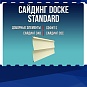 Сайдинг Döcke Серия Standard