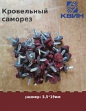 Саморез 5,5х19 россыпью SP RAL 3003 рубин
