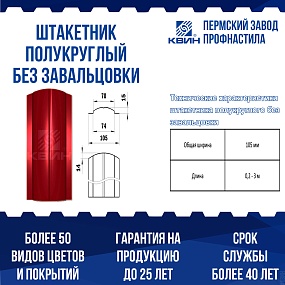 Штакетник металлический полукруглый широкий 105мм