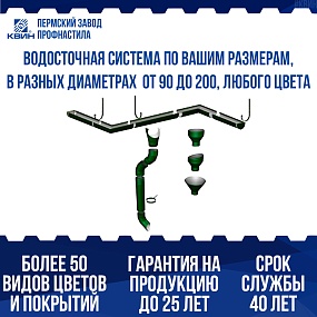 Водосточная система по вашим размерам, в разных диаметрах от 90 до 200, любого цвета
