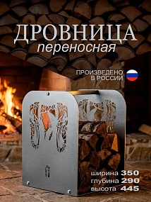 Дровница-переноска "ПТИЦЫ"