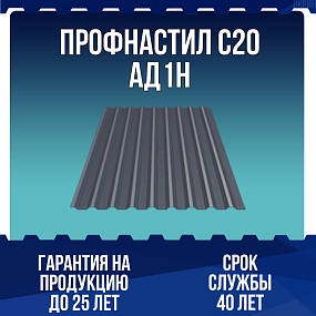 Профнастил алюминиевый С20 АД1Н 0,8мм