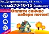 АКЦИЯ Оплати сейчас, забери потом!