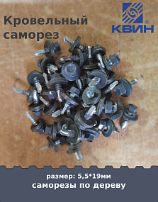 Саморез 5,5х19 россыпью SP RAL 7024 серый графит