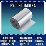 Рулон отмотка