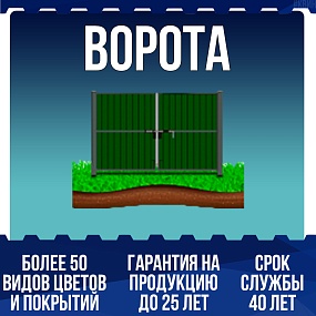 Ворота