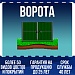 Ворота