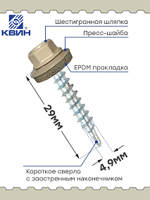 Саморез 4,8х29 SP RAL 1014 слоновая кость
