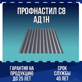 Профнастил алюминиевый С8 АД1Н 0,5мм