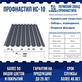 Профнастил НС10