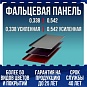 Фальцевые панели