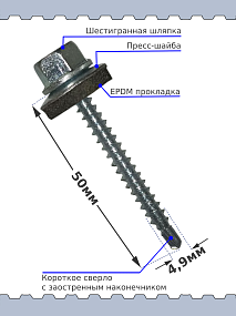 Саморез 4,8х50 цинк