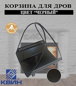 Корзина для дров