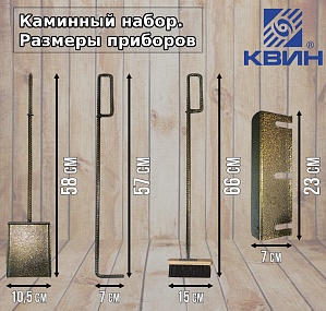 Набор для камина