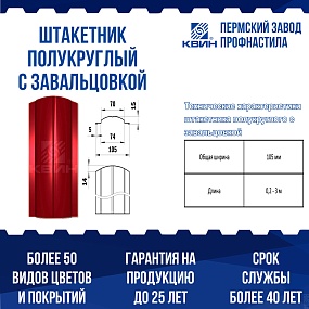 Штакетник металлический полукруглый широкий 105мм