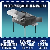 Многофункциональный мангал