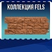 Коллекция FELS