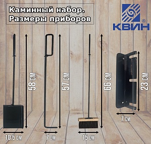 Набор для камина