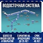 Водосточная система