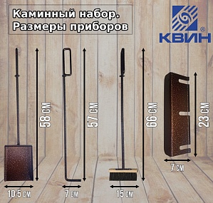 Набор для камина