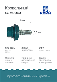 Саморез 5,5х19 SP RAL 5021 морская волна