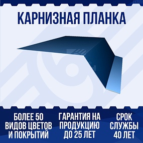 Карнизная планка