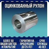 Оцинкованный рулон