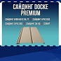 Сайдинг Döcke Серия Premium