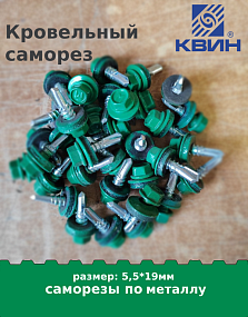 Саморез 5,5х19 россыпью SP RAL 6029 зеленая мята