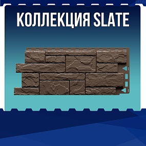 Коллекция SLATE