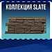 Коллекция SLATE
