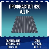 Профнастил алюминиевый Н20 АД1Н 0,8мм