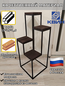 Подставка для цветов напольная металлическая с деревянными полками, ЛОФТ