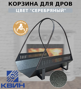 Корзина для дров