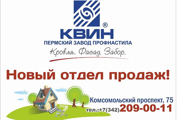 Открылся новый офис продаж на Тихом Компросе