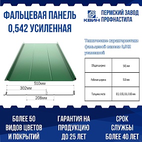 Фальцевая панель Falz Lock (0.542 м) повышенной жесткости