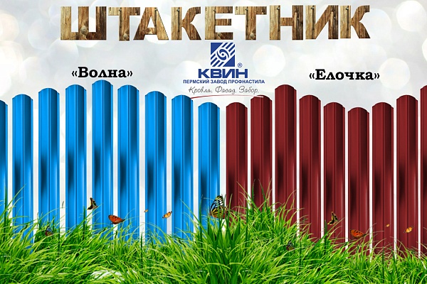 Штакетник от производителя! 