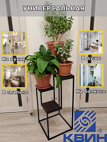 Подставка для цветов напольная металлическая с деревянными полками, ЛОФТ