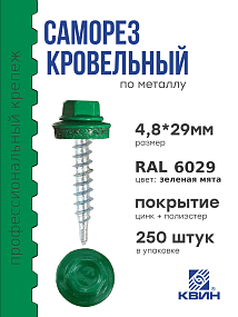 Саморез 4,8х29 SP RAL 6029 зеленая мята