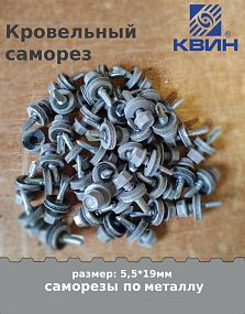 Саморез 5,5х19 россыпью SP RAL 7004 серый