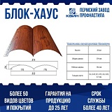 Металлический сайдинг "Блок-хаус"